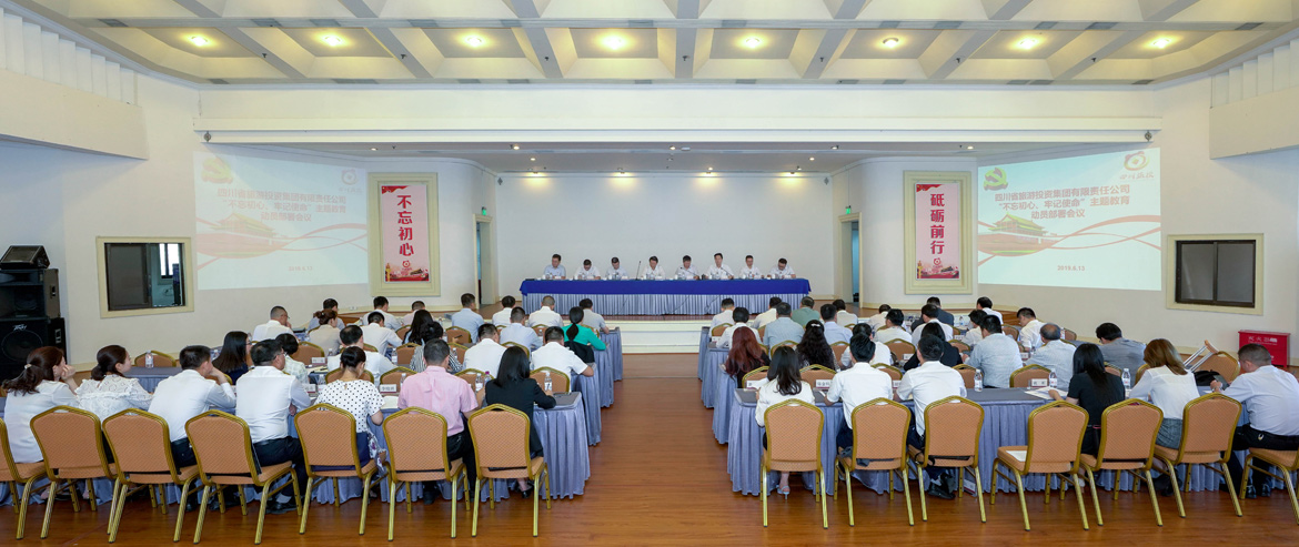 省ag亚娱集团集团党委召开“不忘初心、切记使命”主题教育发动安排聚会