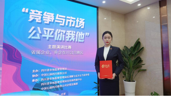 集团员工在“竞争与市场，公正你我他”主题演讲角逐中荣获佳绩