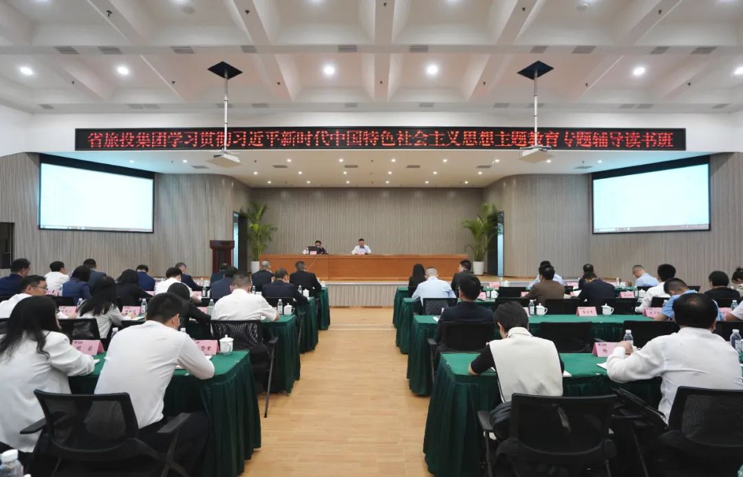 省ag亚娱集团集团举行学习贯彻习近平新时代中国特色社会主义头脑主题教育专题向导念书班