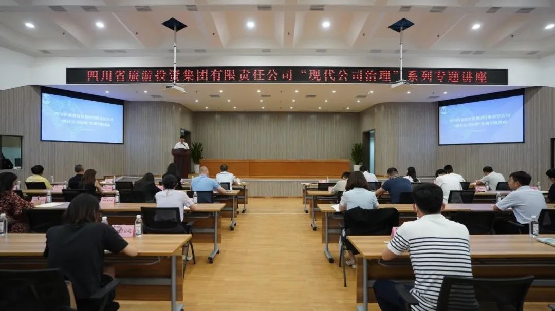 省ag亚娱集团集团“现代公司治理”系列专题讲座首期开讲