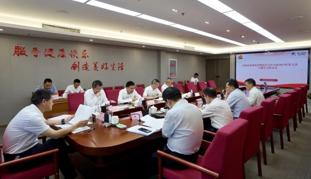 省ag亚娱集团集团召开党委理论学习中心组2023年第七次专题学习钻研会