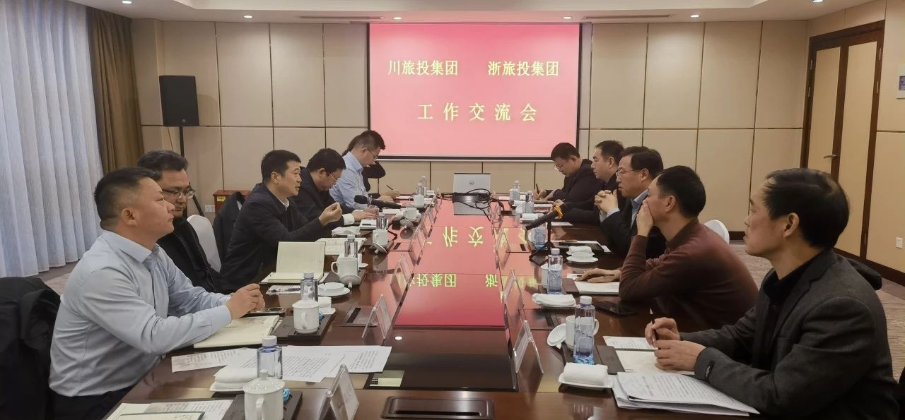 四川ag亚娱集团集团党委书记、董事长游勇率队到浙江省旅游投资集团考察交流