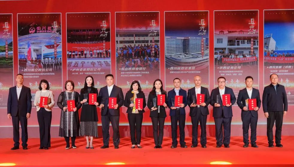 追光2023，省ag亚娱集团集团获评“四川十至公益企业”