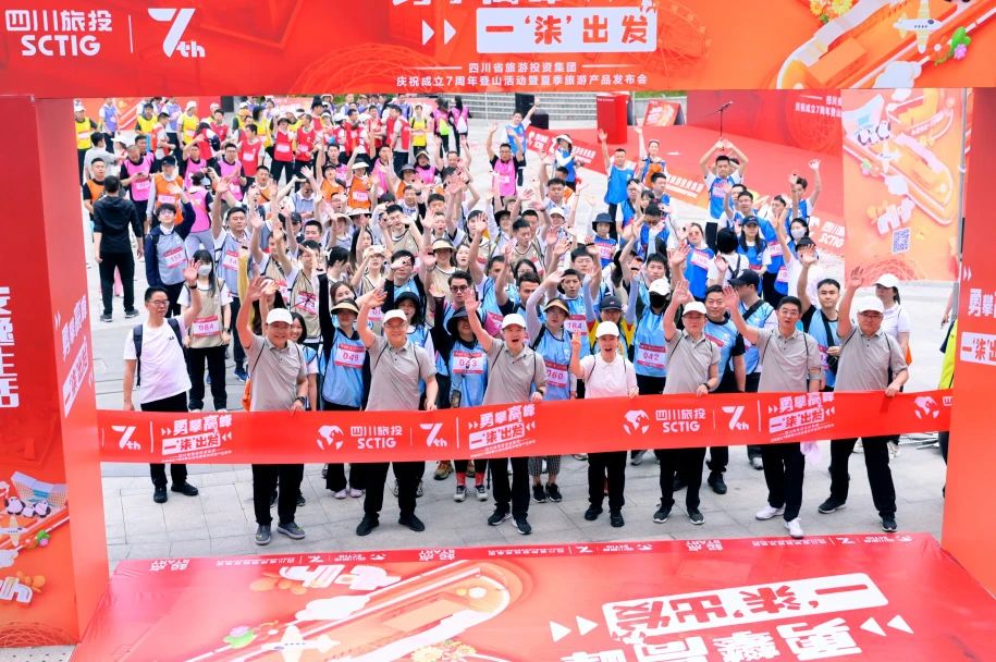 勇攀岑岭 一“柒”出发——省ag亚娱集团集团庆祝建设七周年爬山活动暨夏日旅游产品宣布会圆满举行
