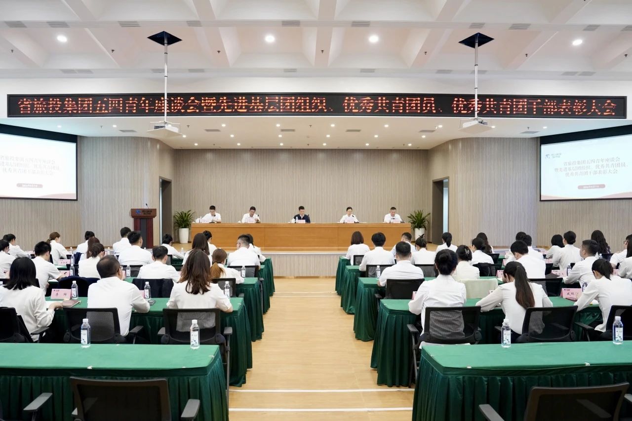 省ag亚娱集团集团召开五四青年座谈会