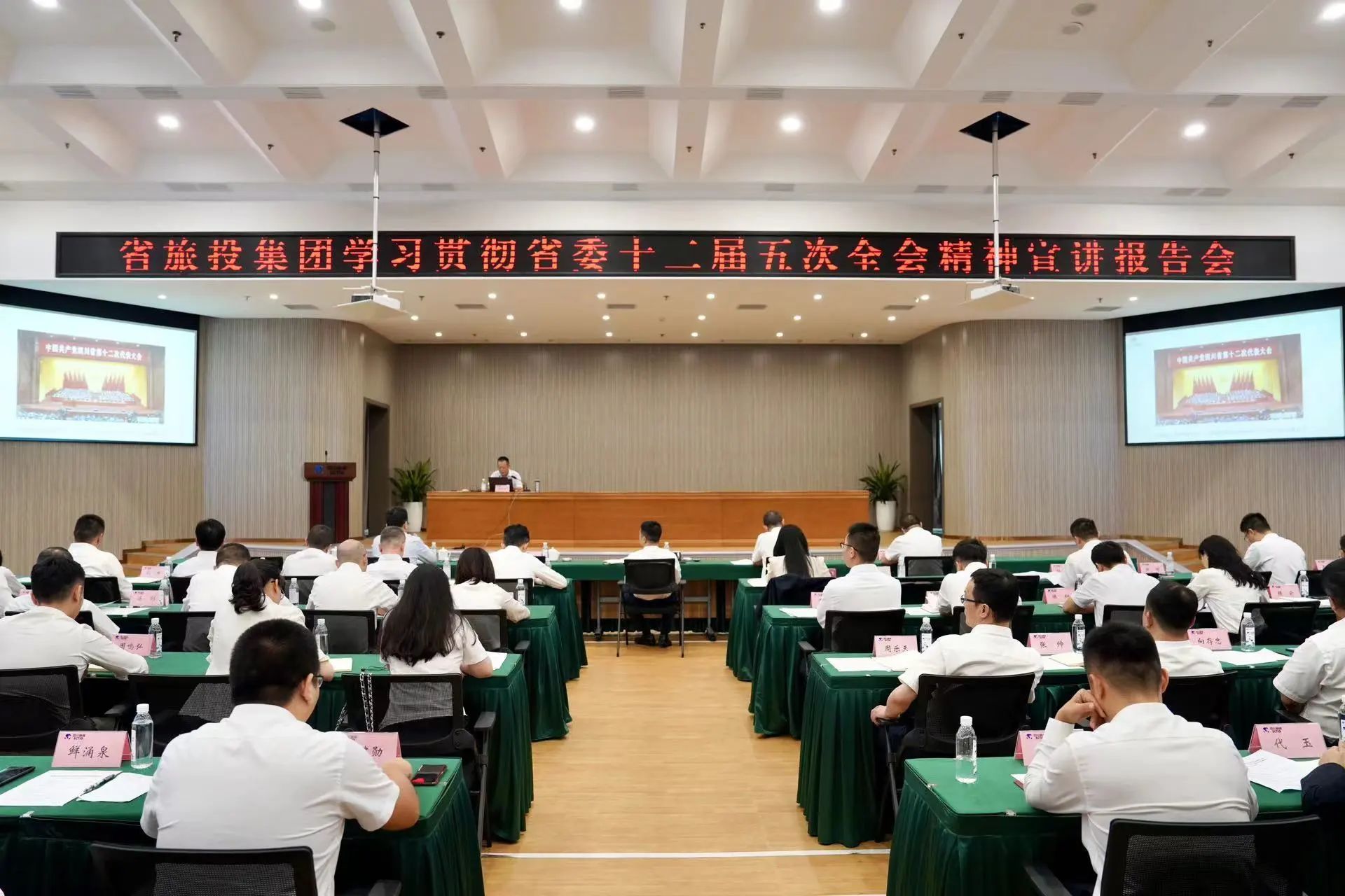 省ag亚娱集团集团召开学习贯彻省委十二届五次全会精神宣讲报告会