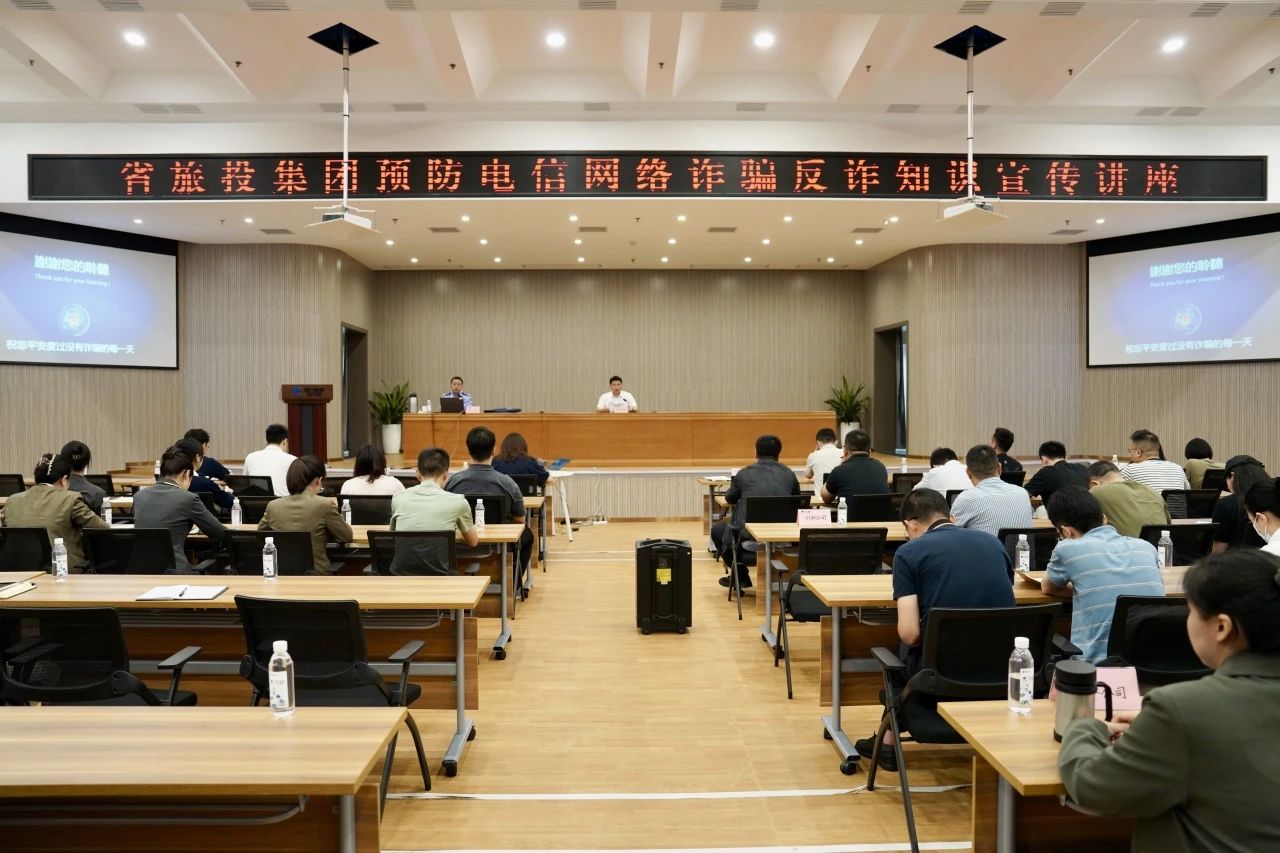 省ag亚娱集团集团举行反诈骗知识宣传讲座 增强全员反诈识诈能力