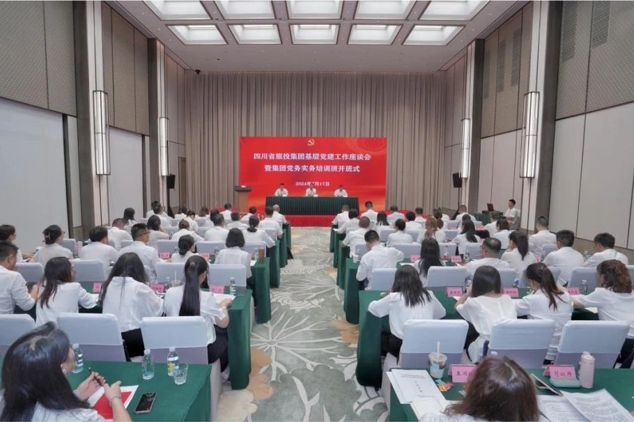 省ag亚娱集团集团下层党建事情座谈会暨党务实务培训班开班式举行