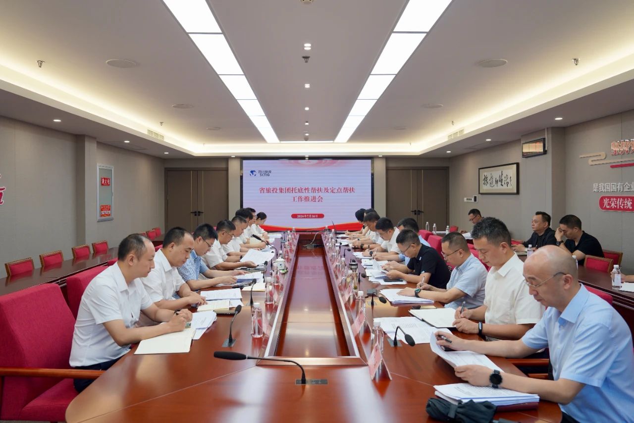 省ag亚娱集团集团召开托底性帮扶及定点帮扶事情推进会