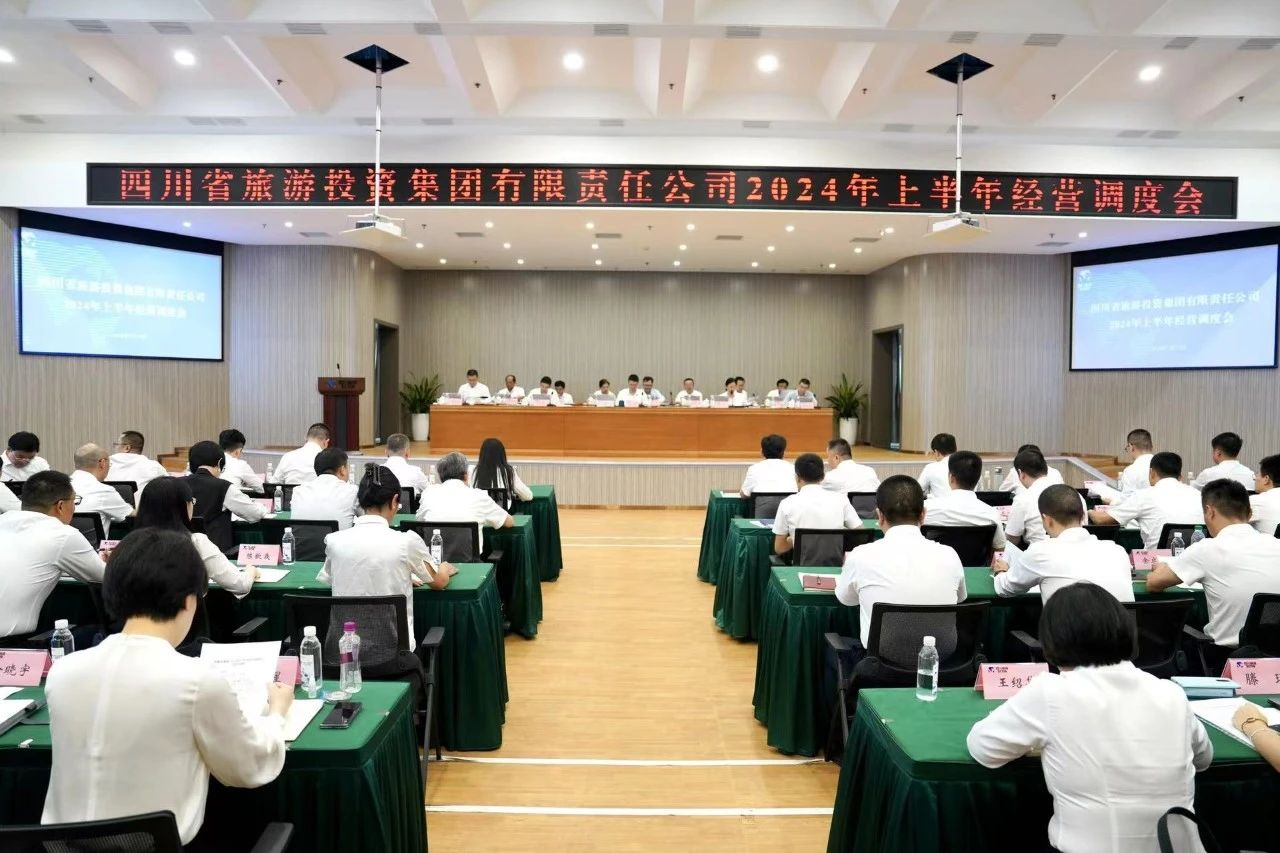 省ag亚娱集团集团召开2024年半年谋划调理会