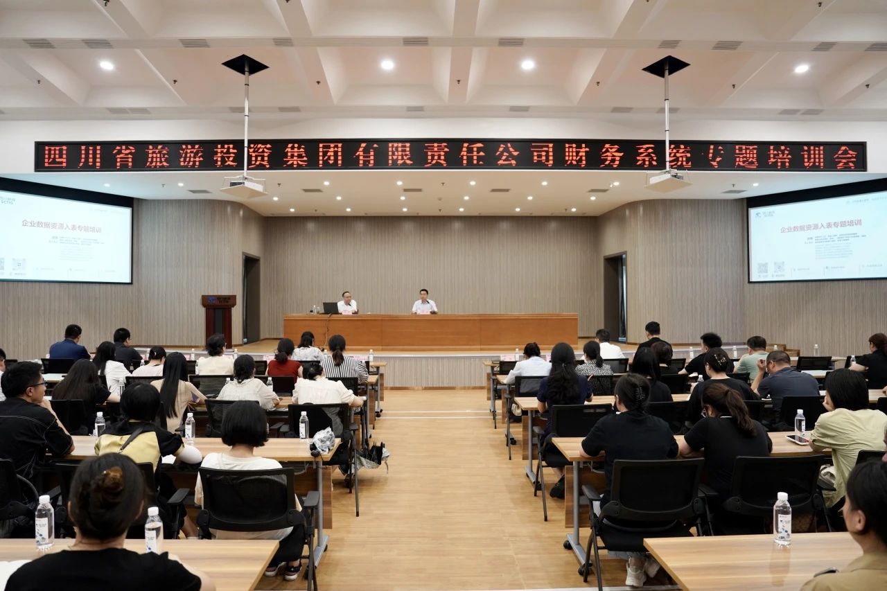 省ag亚娱集团集团增强企业数据资源入表专题培训