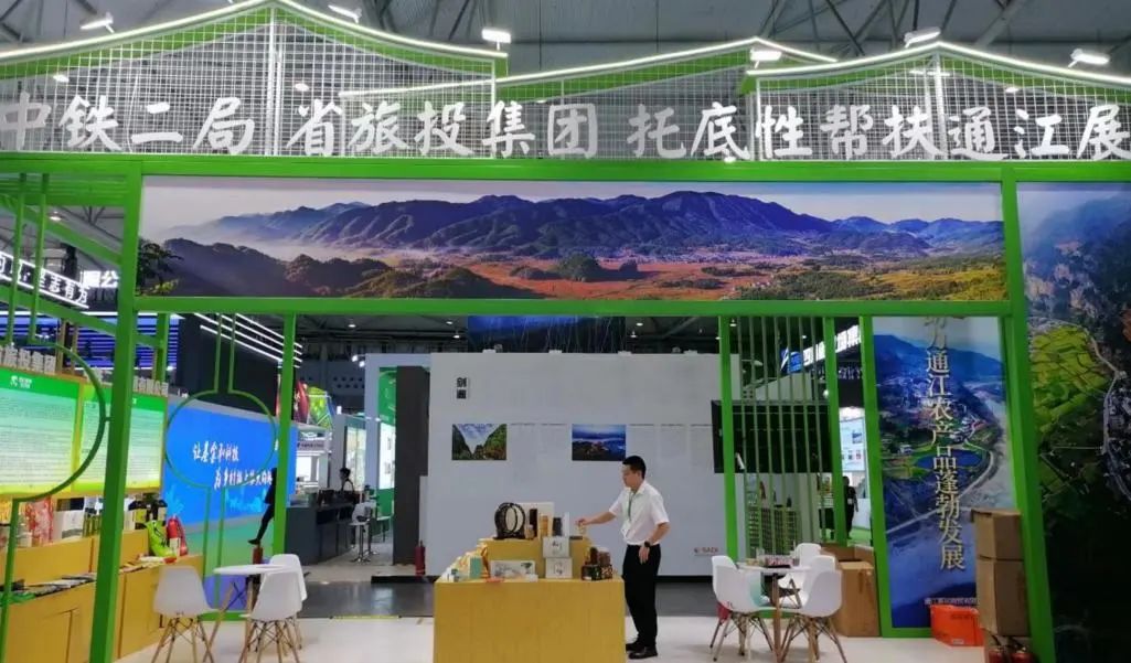 省ag亚娱集团集团亮相第十届农博会 携手通江迈上托底性帮扶新台阶