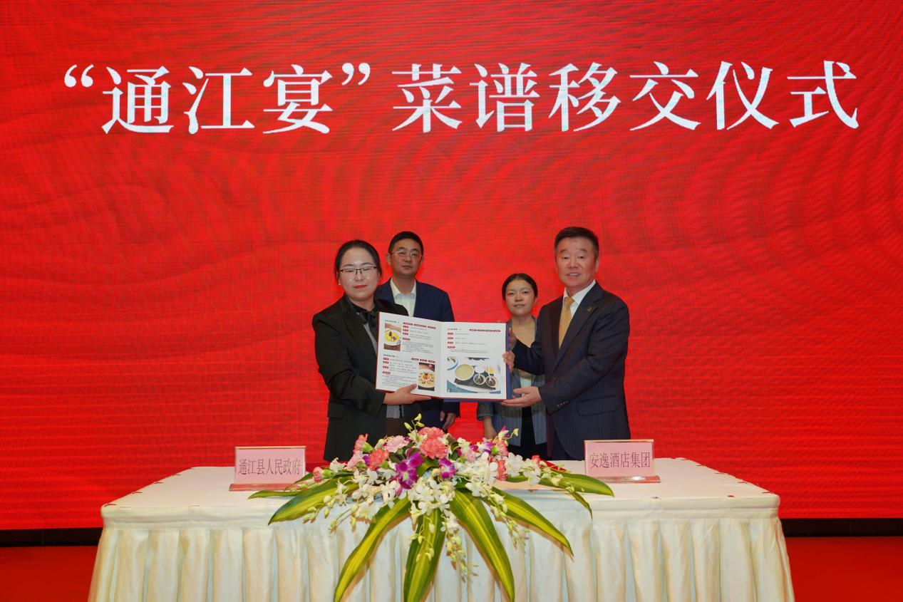 精准帮扶显效果 凝心聚力促生长——“通江宴”菜谱移交仪式圆满举行